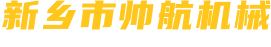 河南銳遠電子有限公司